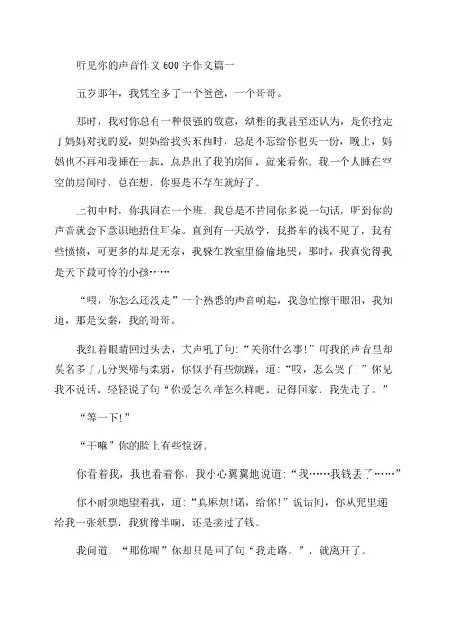 2023年听见你的声音作文600字作文(十三篇)