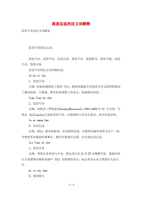流连忘返的近义词解释