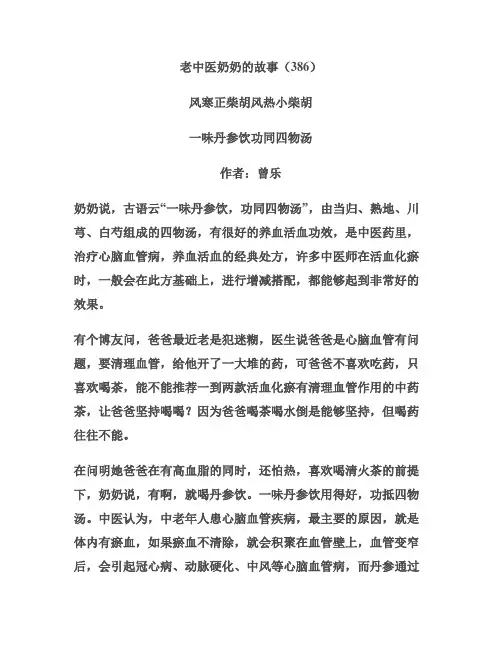 老中医奶奶的故事