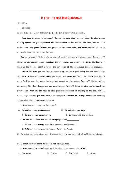 中考英语七下Unit712重点短语句型和练习人教新目标版48含答案