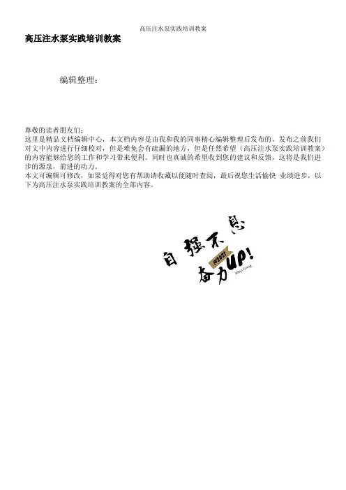 高压注水泵实践培训教案