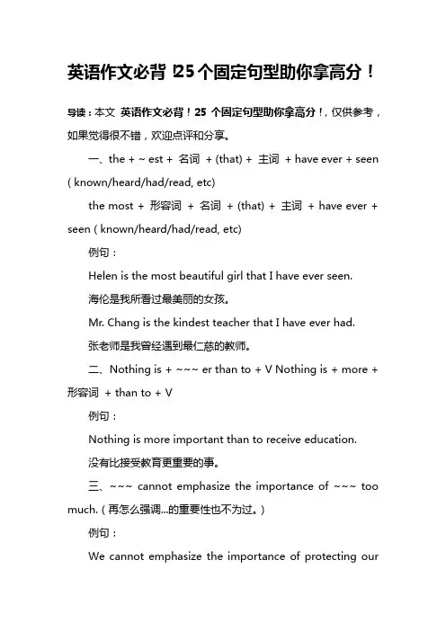 英语作文必背!25个固定句型助你拿高分!