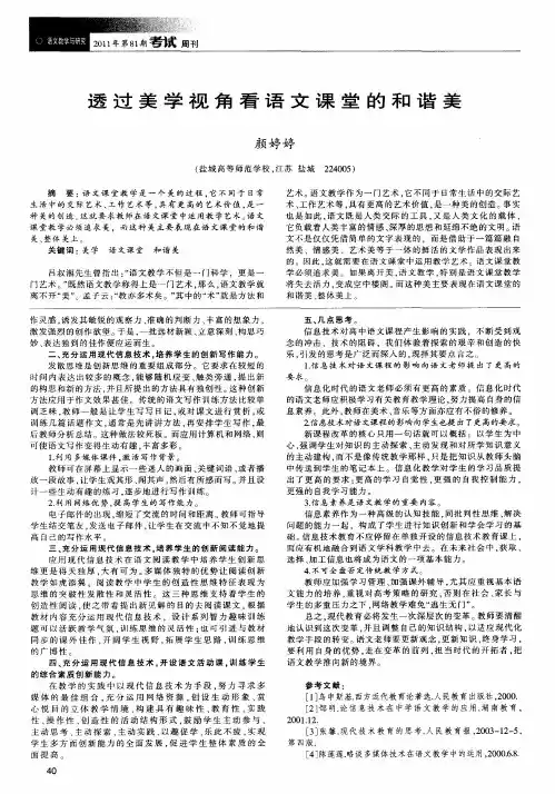 透过美学视角看语文课堂的和谐美