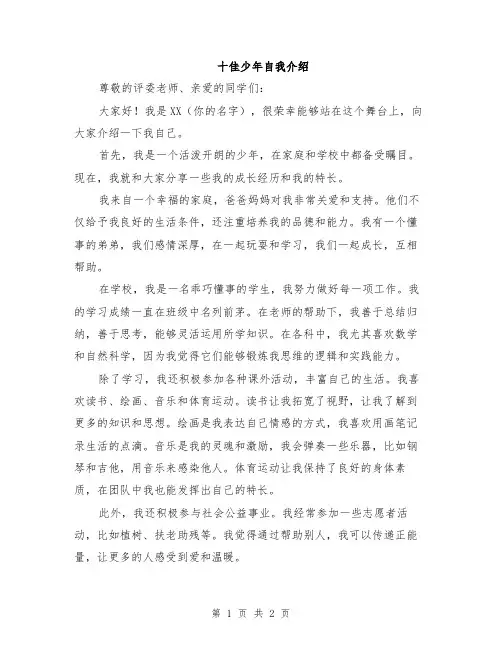 十佳少年自我介绍