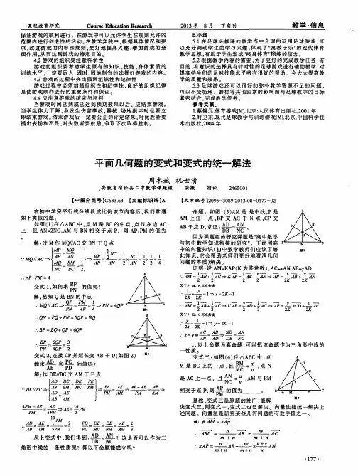 平面几何题的变式和变式的统一解法