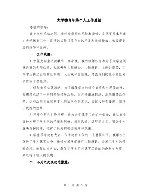 大学德育年终个人工作总结