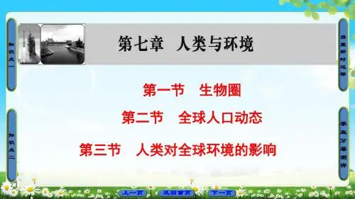 浙科版生物必修3课件： 第7章  人类与环境