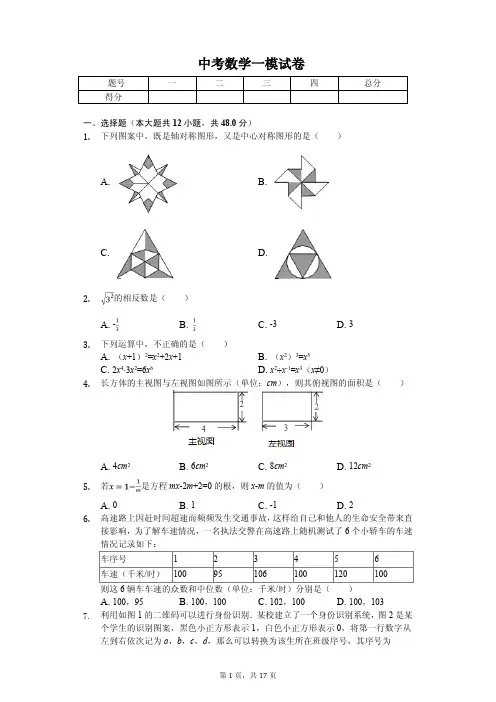 2020年山东省淄博市淄川区中考数学一模试卷