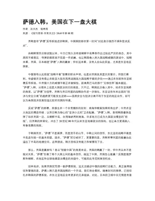 萨德入韩,美国在下一盘大棋