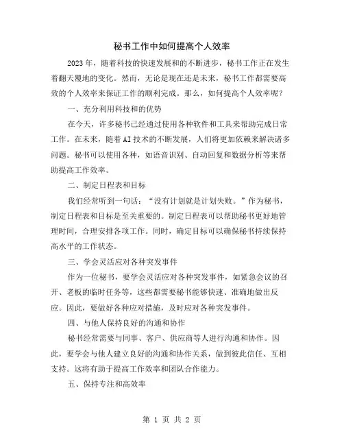 秘书工作中如何提高个人效率