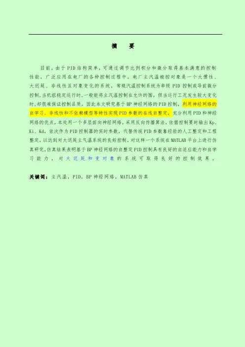 毕业设计-神经网络控制算法仿真设计