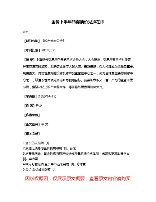 金价下半年转弱油价见顶在即