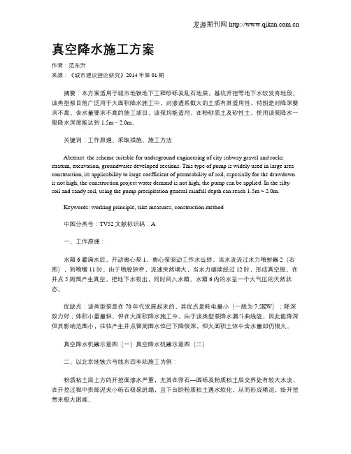 真空降水施工方案