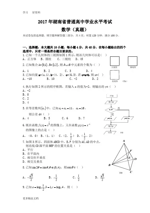 最新湖南省普通高中学业水平考试数学试卷及答案