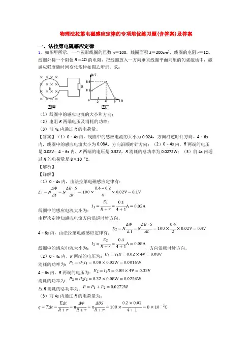 物理法拉第电磁感应定律的专项培优练习题(含答案)及答案