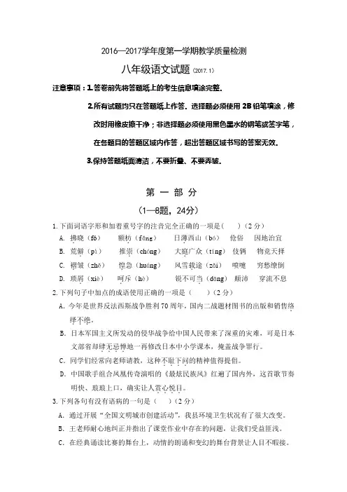 河北省保定市高阳县学年八年级上学期期末考试语文试卷(初中 八年级 语文试题)