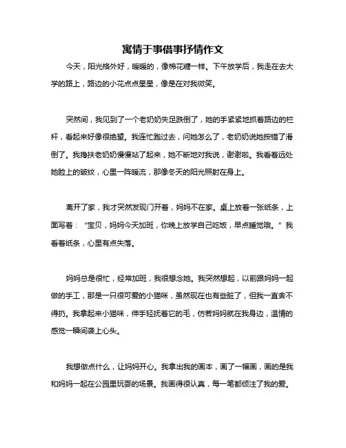 寓情于事借事抒情作文