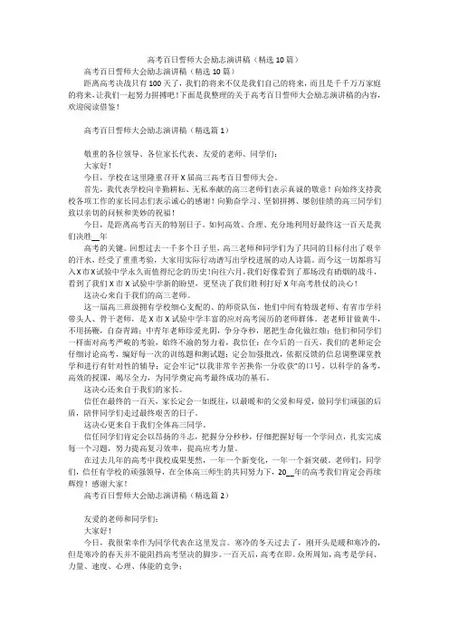 高考百日誓师大会励志演讲稿(精选10篇)