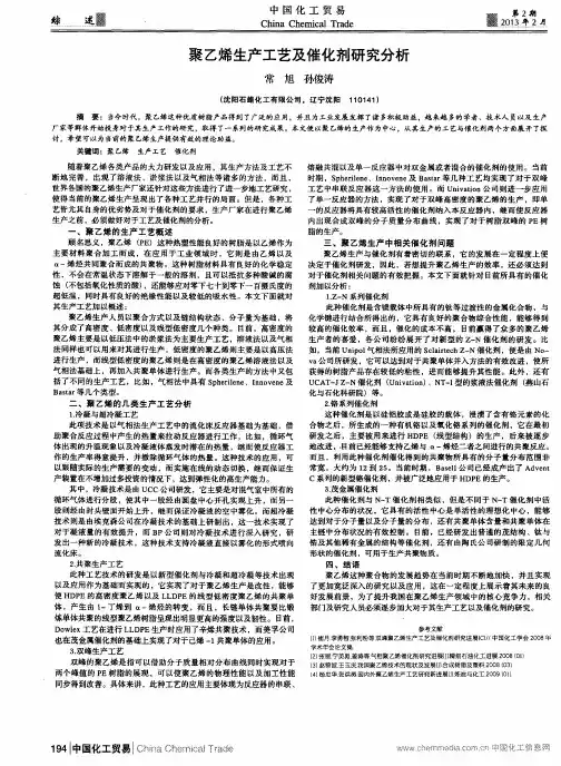 聚乙烯生产工艺及催化剂研究分析