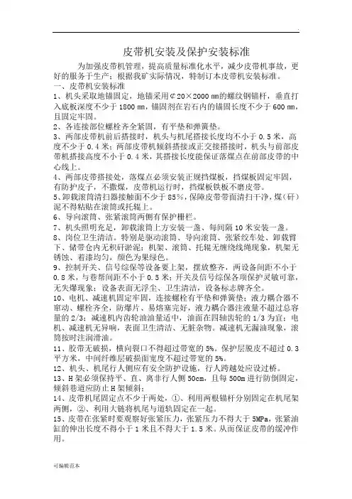 皮带机标准