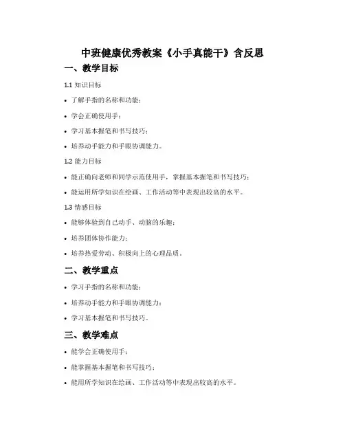 中班健康优秀教案《小手真能干》含反思