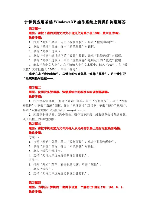 计算机应用基础Windows XP操作系统上机操作题