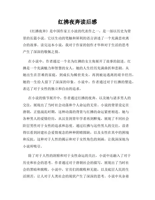 红拂夜奔读后感