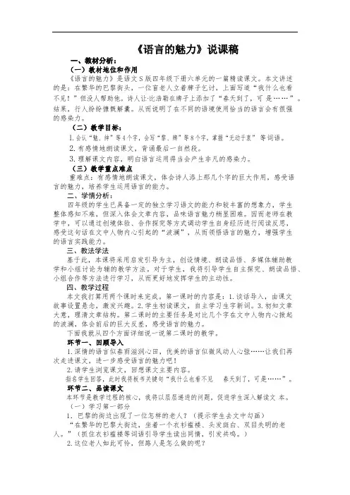 语言的魅力说课稿(定)