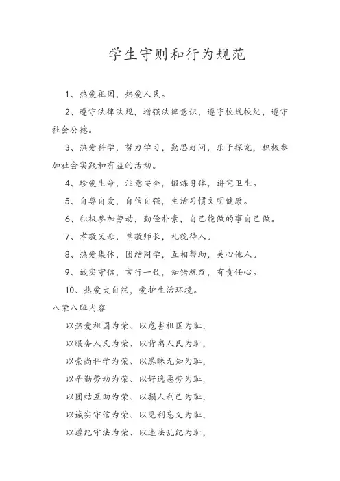学生守则和行为规范
