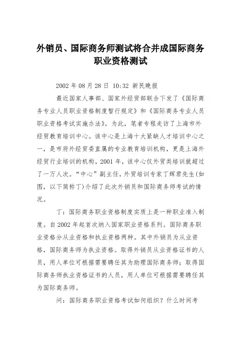外销员、国际商务师测试将合并成国际商务职业资格测试
