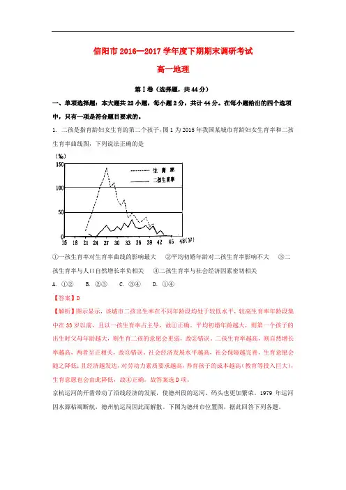 河南省信阳市高一地理下学期期末调研考试试题(含解析)