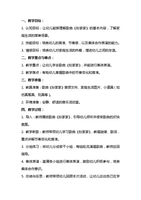 小班音乐《扮家家》教案