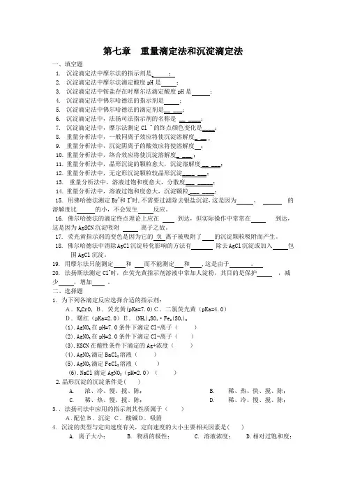 重量滴定法和沉淀滴定法试题