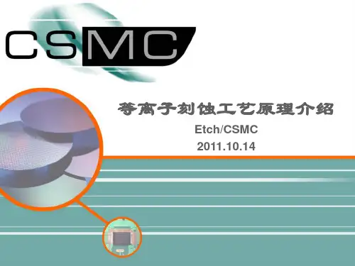 0 等离子刻蚀工艺原理介绍