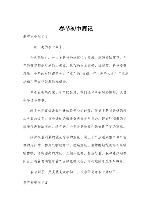 春节初中周记