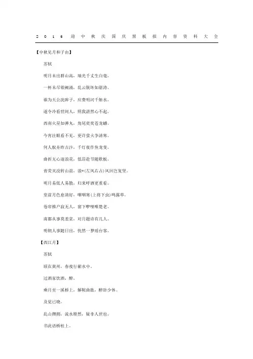 迎中秋庆国庆黑板报内容资料大全