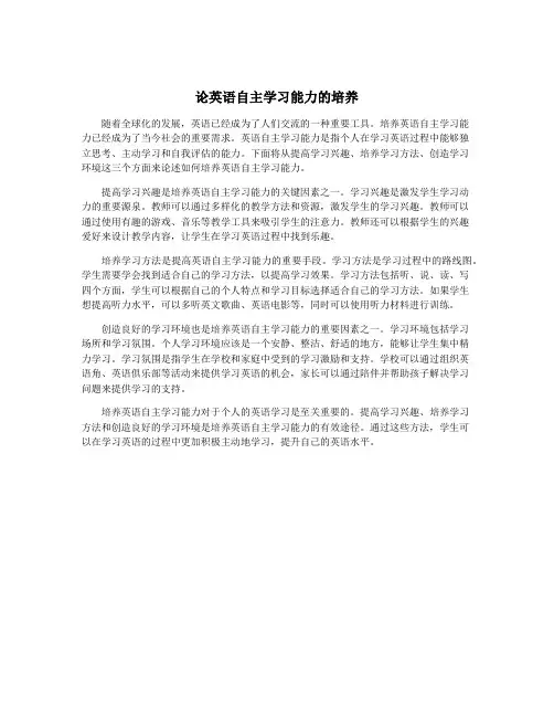 论英语自主学习能力的培养