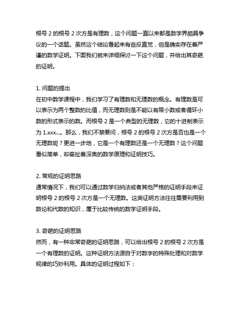 根号2的根号2次方是有理数 的奇葩证明