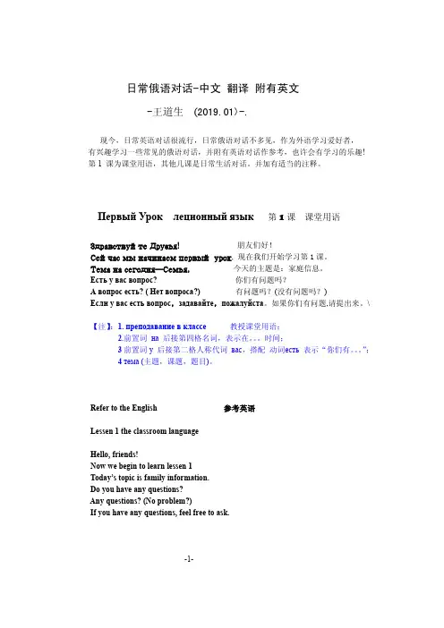 俄语对话俄译中-1~2课