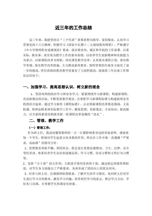 近三年的教师工作总结