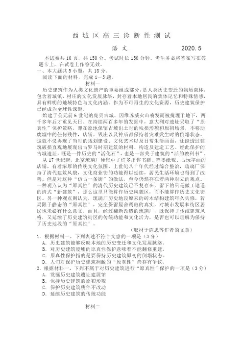 西城区2020届高三二模语文试题及答案(Word版)