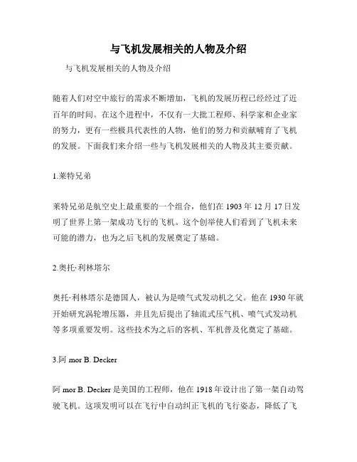 与飞机发展相关的人物及介绍
