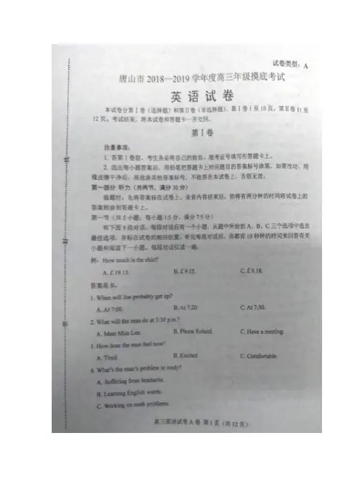 河北省唐山市2019届高三上学期第一次摸底考试英语试题 含答案