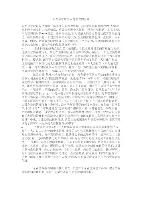 人性化与人情化管理区别