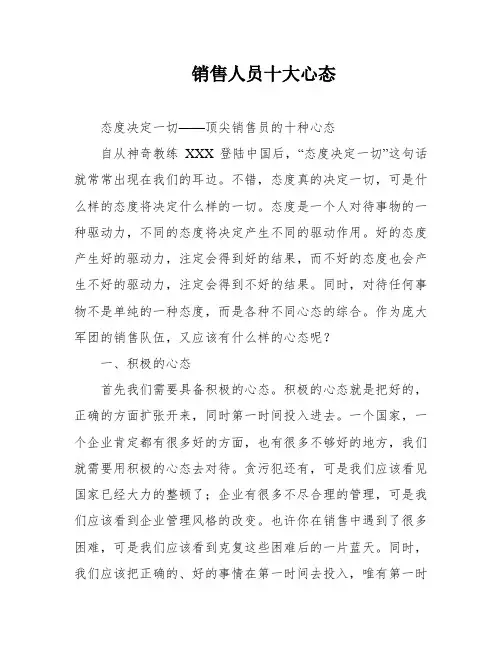 销售人员十大心态