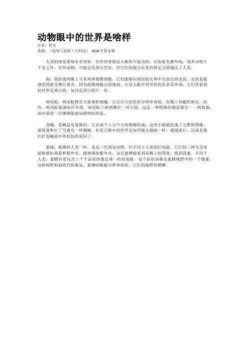 动物眼中的世界是啥样