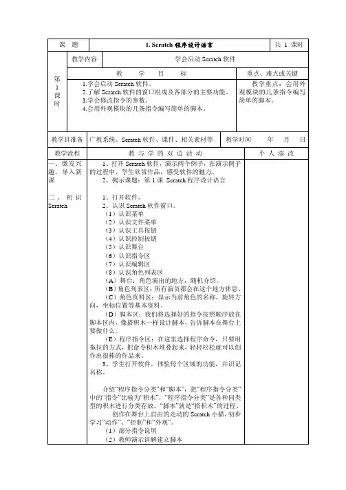 闽教信息技术六年级下册完整教案