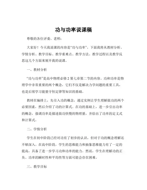 功与功率说课稿