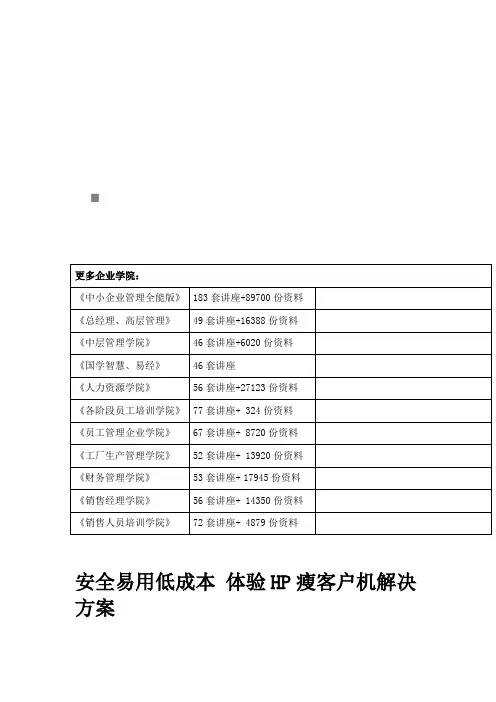 一起体验HP瘦客户机解决方案