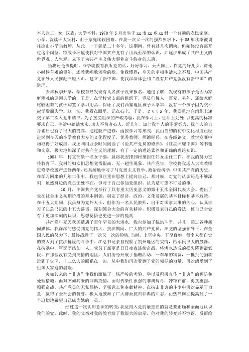 2010年入党自传范文